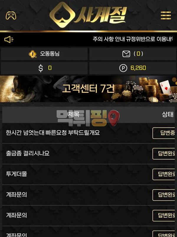 사계절 당첨금 먹튀 확정 증거자료