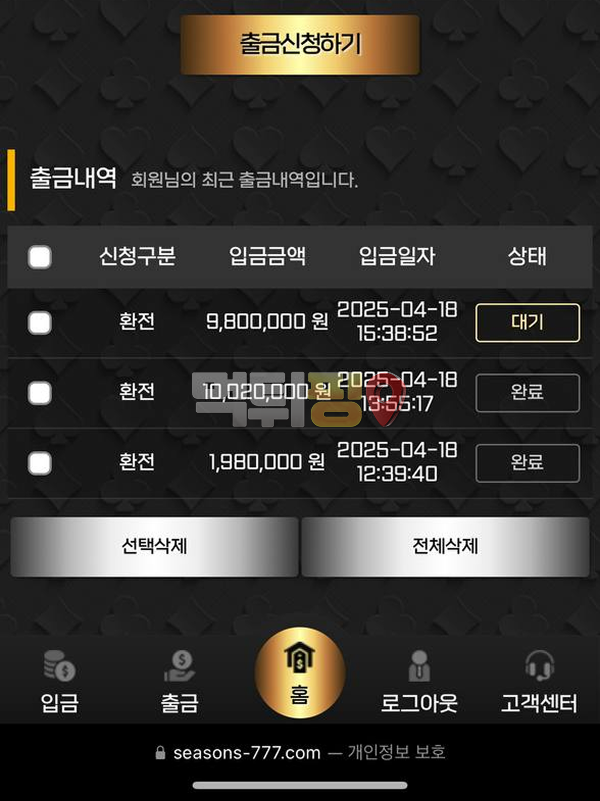 사계절 먹튀 확정 증거자료