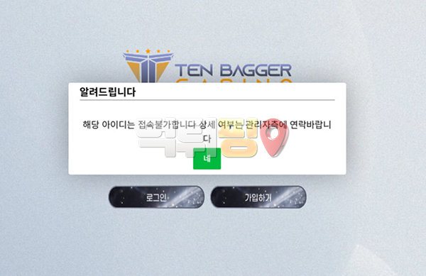 텐베거 먹튀 확정 증거자료