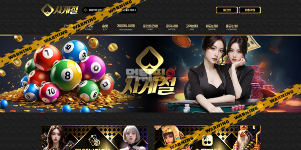 먹튀사이트 사계절 먹튀검증