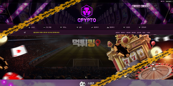 먹튀사이트 크립토 먹튀검증