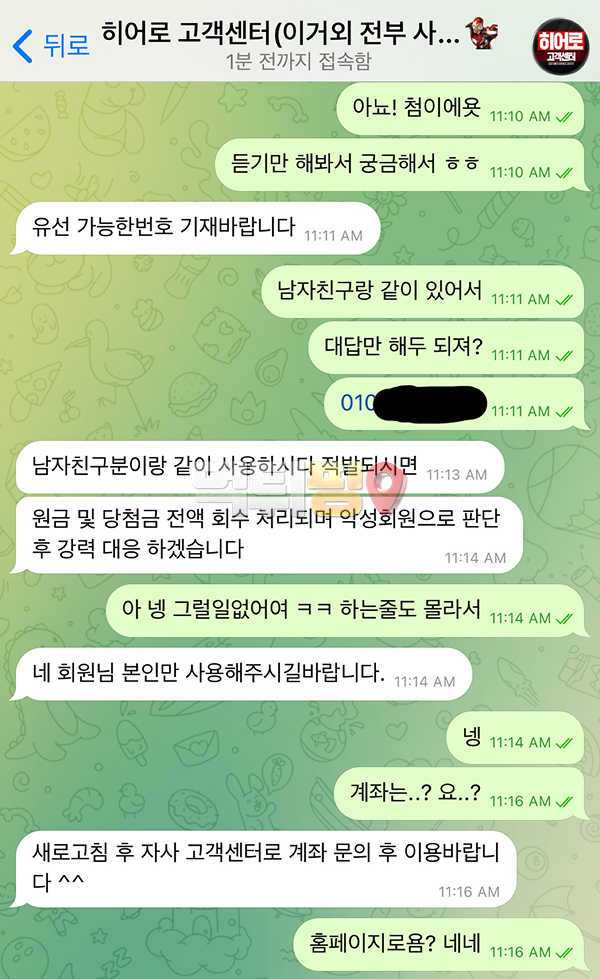 히어로 먹튀 확정 증거자료