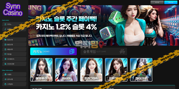 먹튀사이트 신카지노 먹튀검증