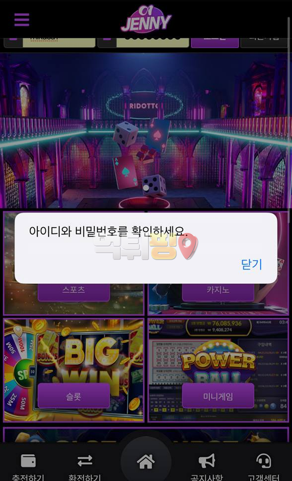 제니벳 먹튀 확정 증거자료