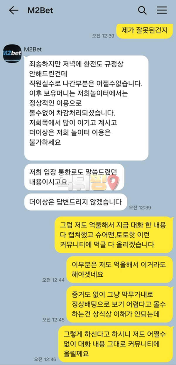 엠투벳 미니게임 당첨금 2841만원 먹튀