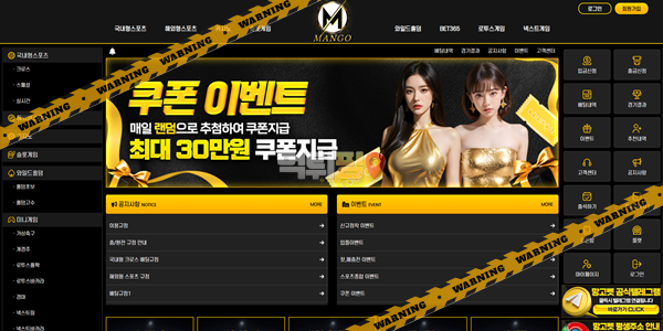먹튀사이트 망고 먹튀검증