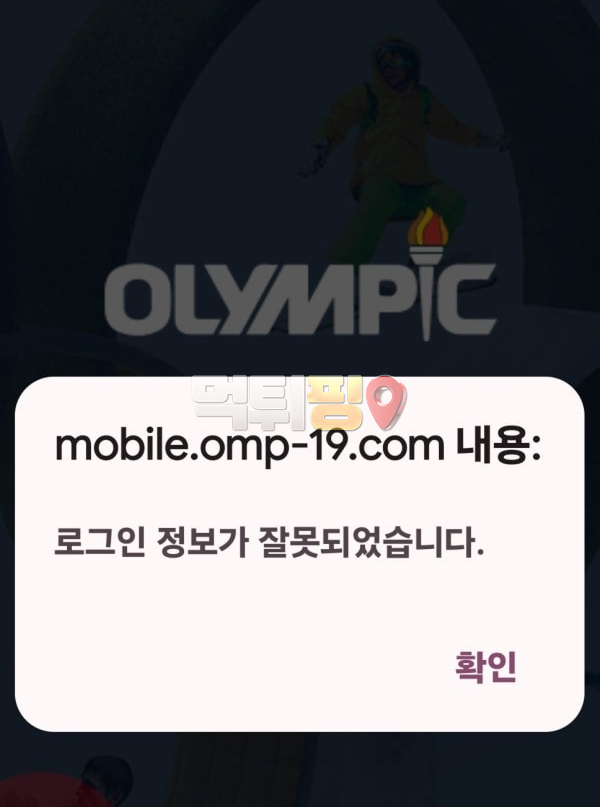 올림픽 70만원 먹튀 확정 증거자료
