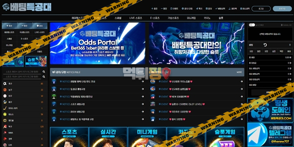 먹튀사이트 베팅특공대 먹튀검증