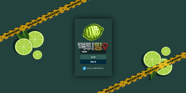 먹튀사이트 라임 먹튀검증