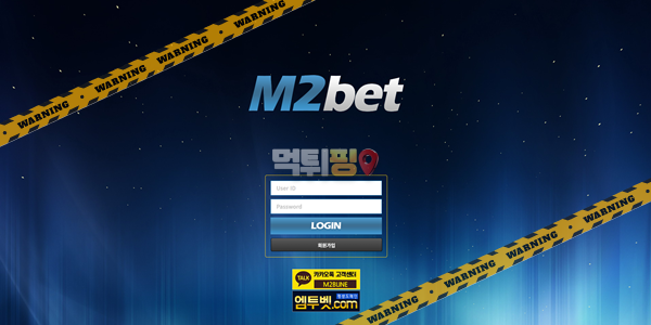 먹튀사이트 엠투벳 먹튀검증