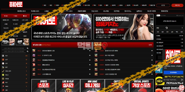 먹튀사이트 히어로 먹튀검증
