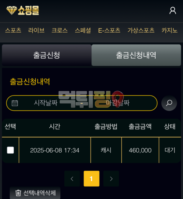 쇼핑몰 먹튀 확정 증거자료