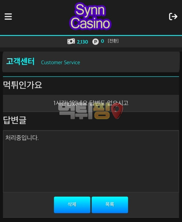 신카지노 먹튀 확정 증거자료