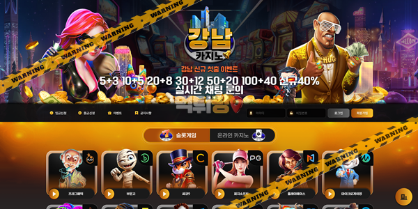 먹튀사이트 강남카지노 먹튀검증
