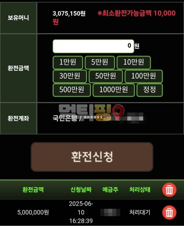 밸런스 먹튀 확정 증거자료