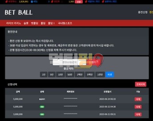 벳볼 먹튀 확정 증거자료