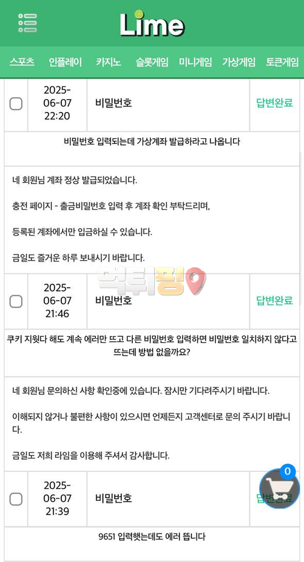 라임 50만원 먹튀 확정 증거자료