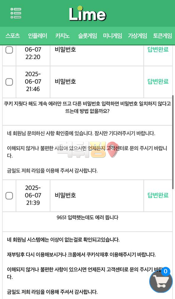 라임 먹튀 확정 증거자료
