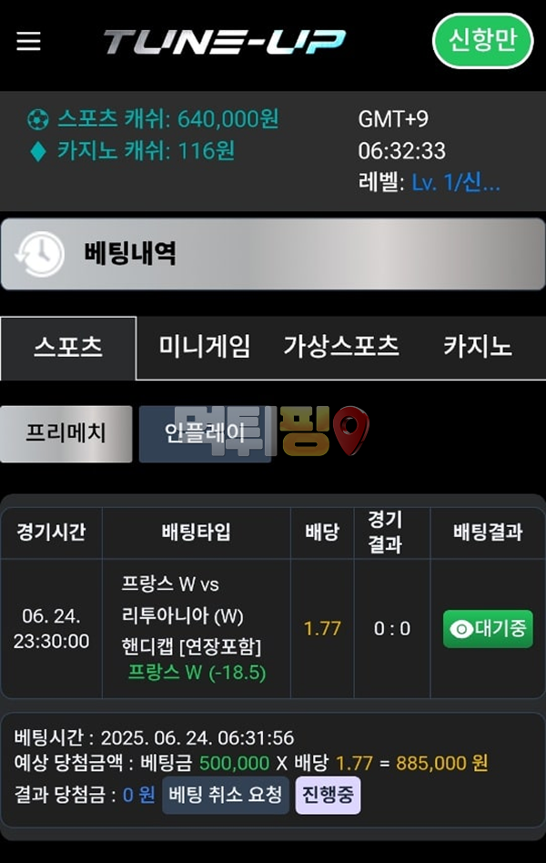 튠업 먹튀 확정 증거자료