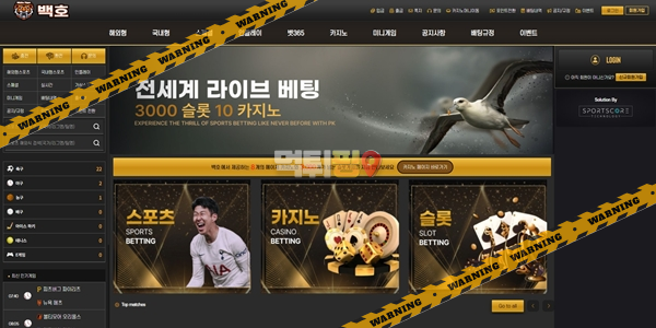먹튀사이트 백호 먹튀검증