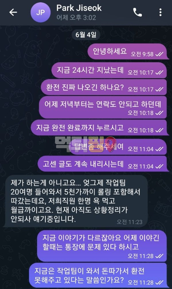 알라딘 먹튀 확정 증거자료