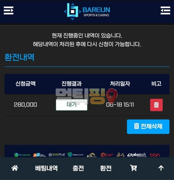 바른 먹튀 확정 증거자료