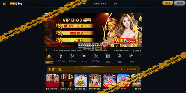 먹튀사이트 윈에보 먹튀검증