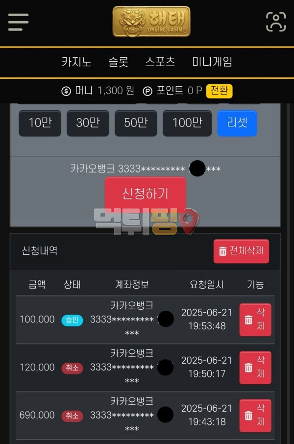 해태 먹튀 확정 증거자료