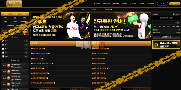 먹튀사이트 해태 먹튀검증