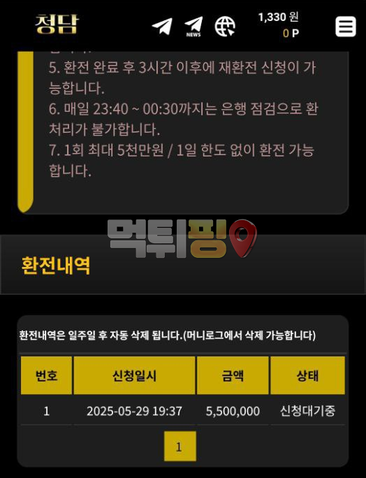 청담 먹튀 확정 증거자료