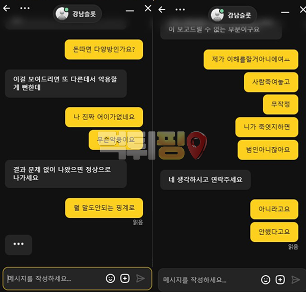 강남카지노 100만원 먹튀 확정 증거자료