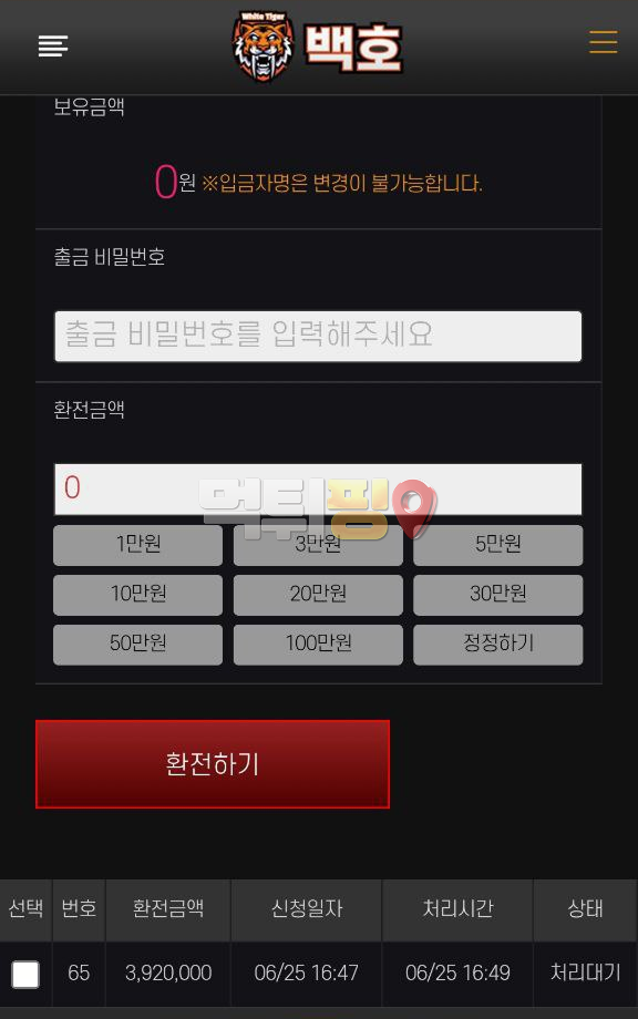 백호 먹튀 확정 증거자료