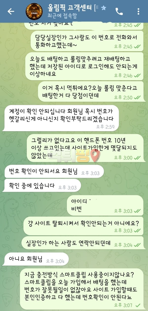 올림픽 먹튀 확정 증거자료