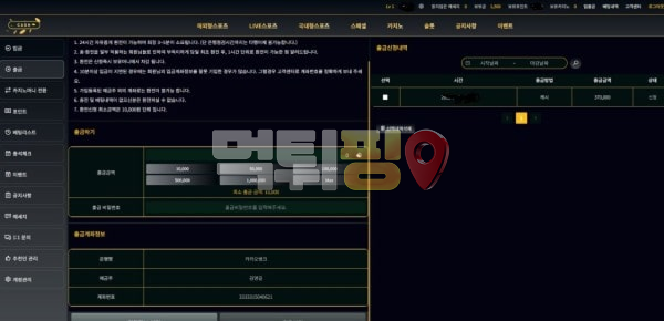 캐시 먹튀 확정 증거자료
