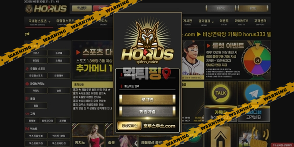 먹튀사이트 호루스 먹튀검증
