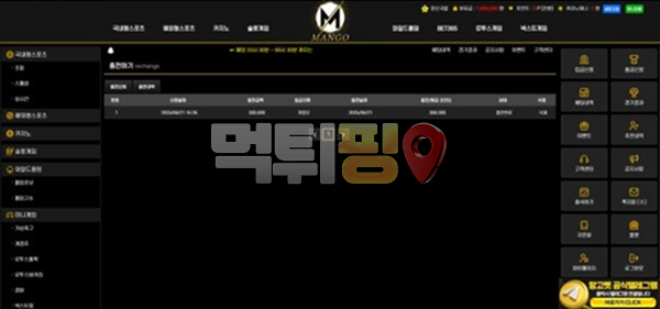 망고 먹튀 확정 증거자료