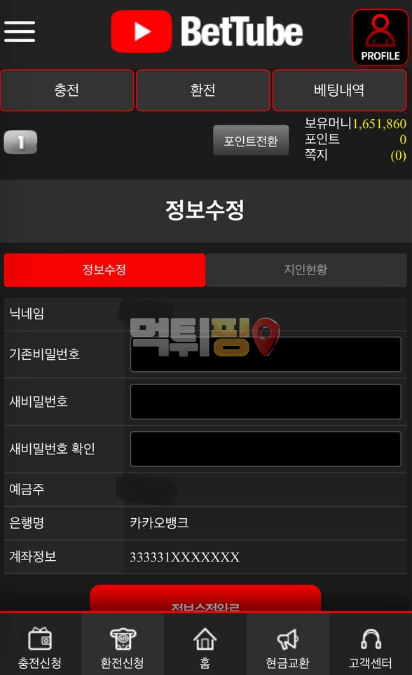 벳튜브 먹튀 확정 증거자료