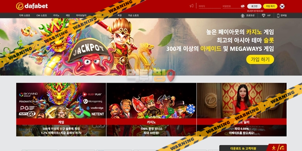 먹튀사이트 다파벳 먹튀검증
