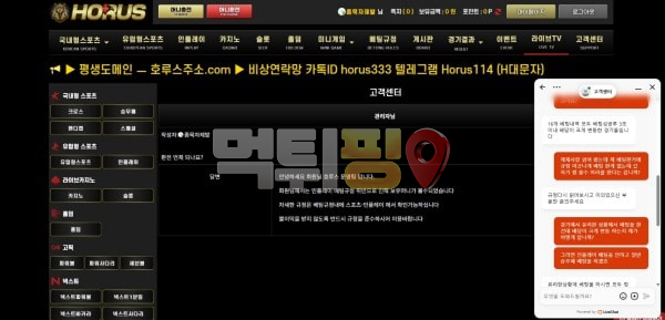 호루스 먹튀 확정 증거자료