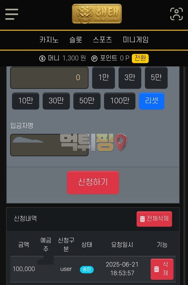 해태 59만원 먹튀 확정 증거자료