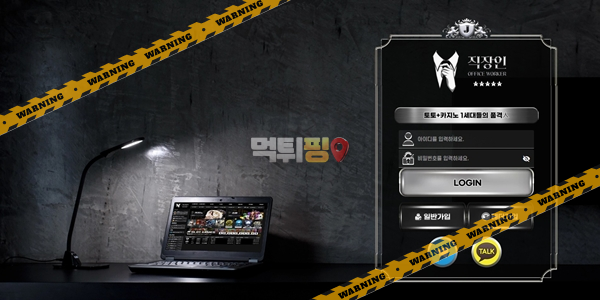 먹튀사이트 직장인 먹튀검증