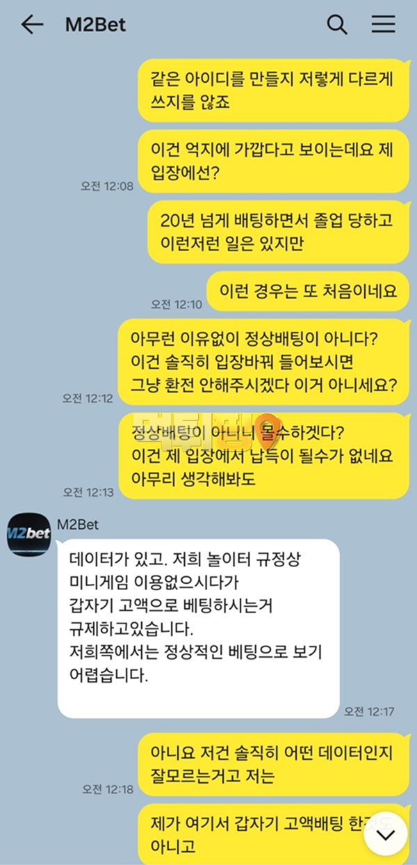 엠투벳 먹튀 확정 증거자료