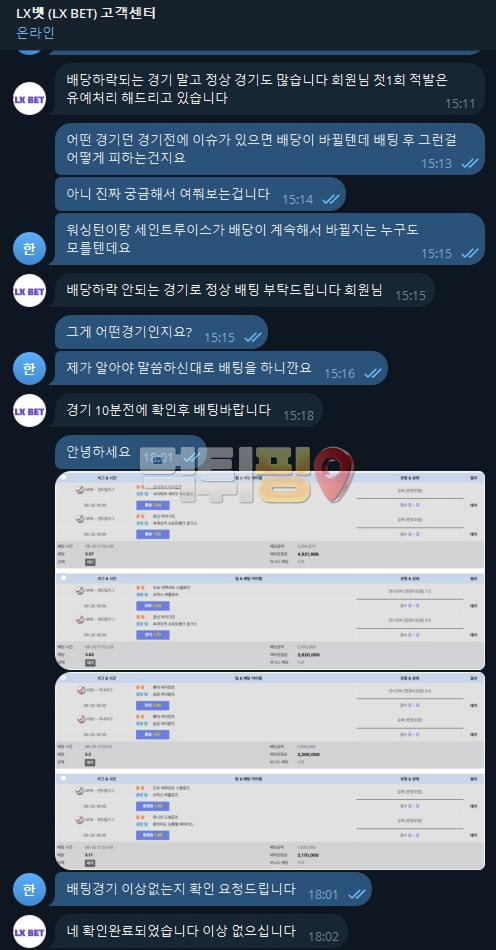 LX벳 먹튀 확정 증거자료