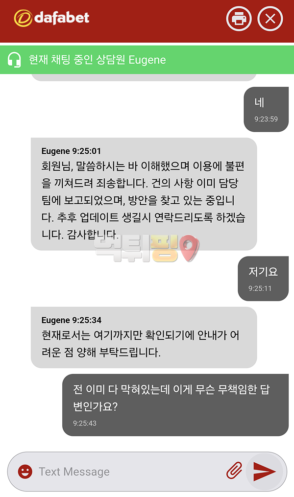 다파벳 먹튀 확정 증거자료