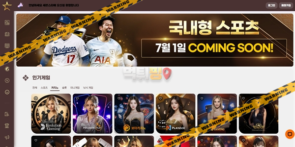먹튀사이트 세븐스타 먹튀검증