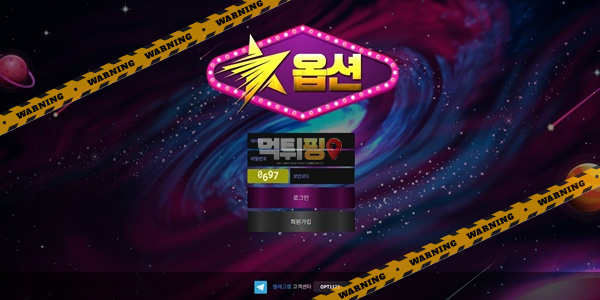 먹튀사이트 옵션 먹튀검증