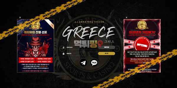 먹튀사이트 그리스 먹튀검증