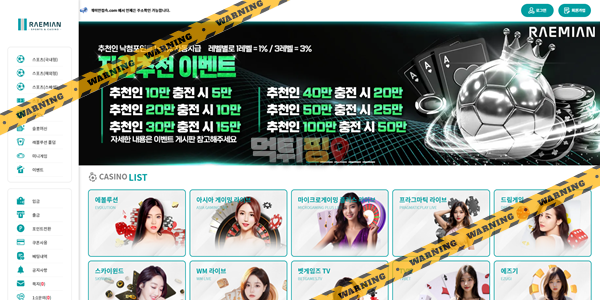 raemian1.com 먹튀 레미안(Raemian) 먹튀사이트 확정 290만원 먹튀