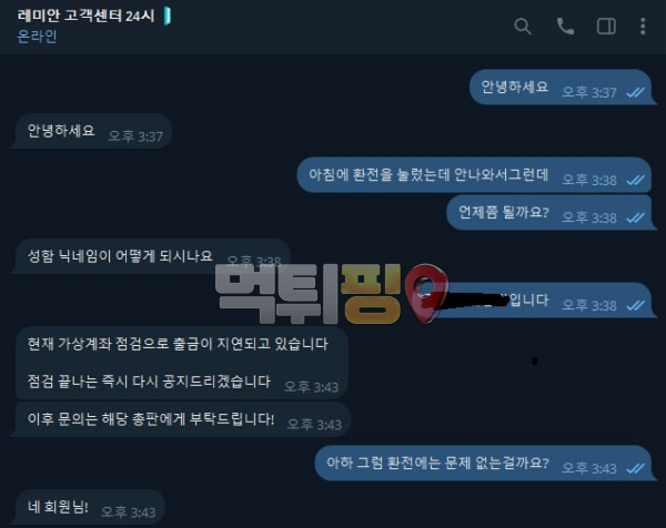 레미안 먹튀 확정 증거자료
