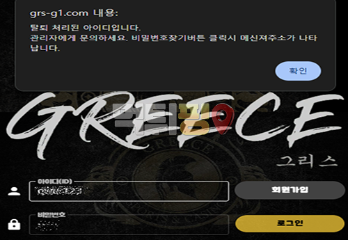 그리스 계정 차단 먹튀 증거자료